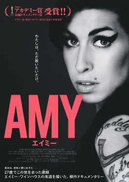「AMY エイミー」ポスター画像