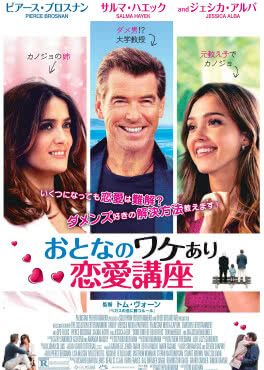 「おとなのワケあり恋愛講座」ポスター画像