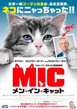 「メン・イン・キャット」ポスター画像